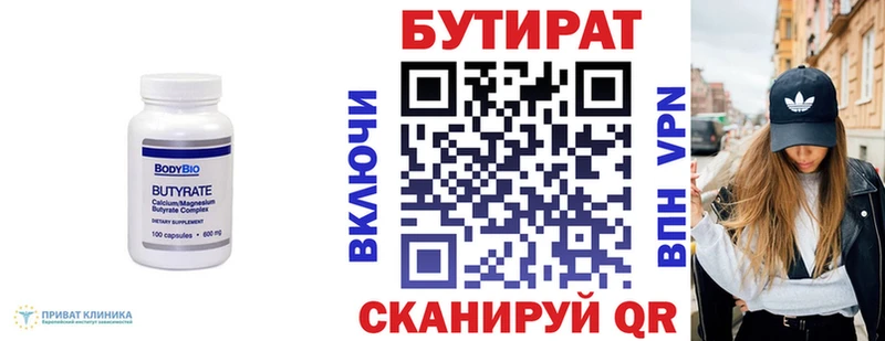 БУТИРАТ бутик дарнет шоп Гай