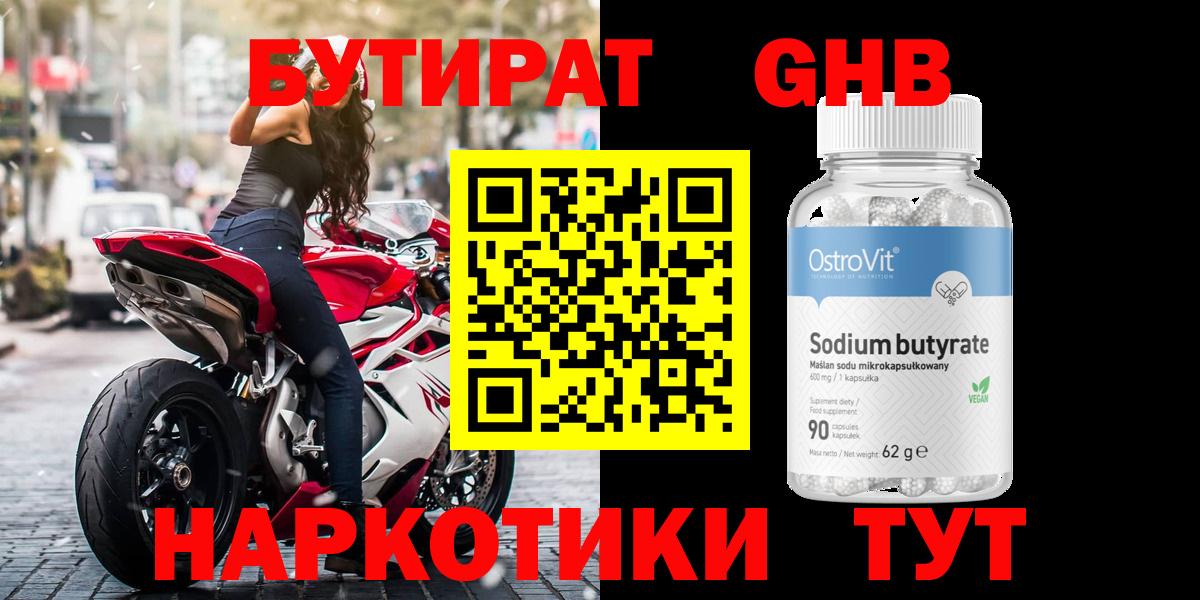 БУТИРАТ  Бутират Butirat  Вход с VPN  Гай 