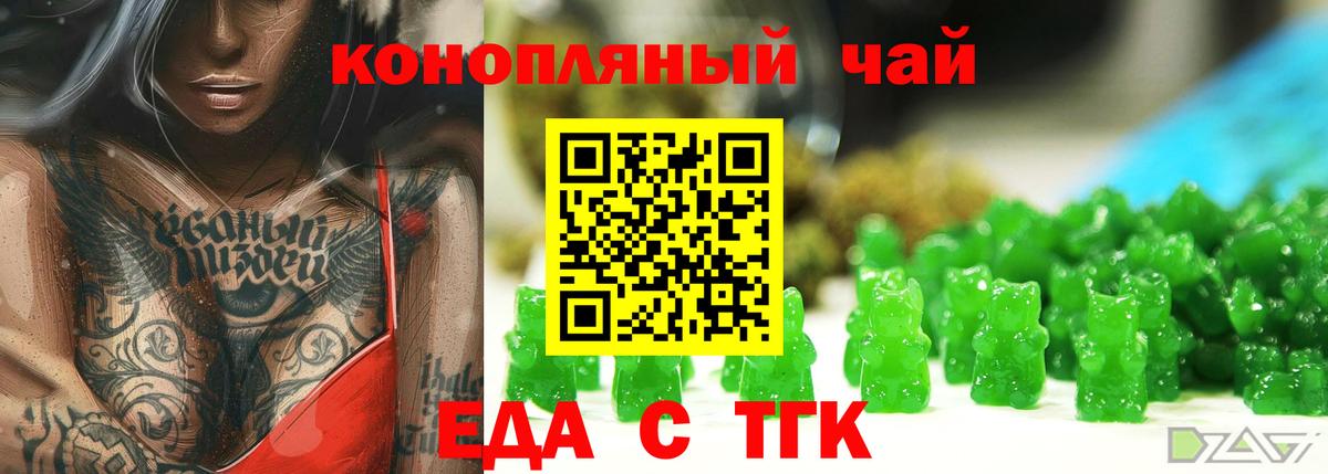Еда ТГК марихуана Гай