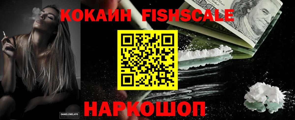 Гай  КОКАИН FishScale  Вход с VPN  КОКАИН  КОКАИН Эквадор 