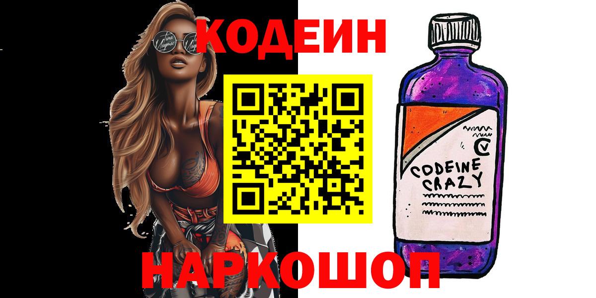 Гай  Codein напиток Lean (лин)  Codein напиток Lean (лин)  Вход с VPN 