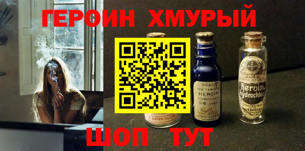 Героин  Вход с VPN  Гай  Героин гречка 