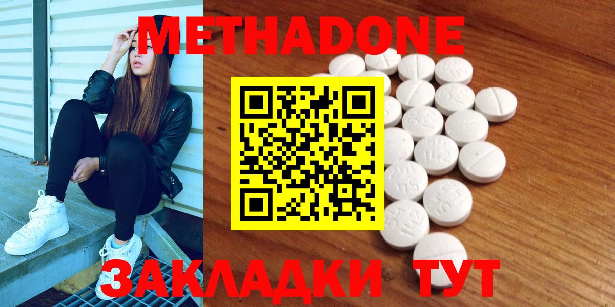 МЕТАДОН methadone  Вход с VPN  Гай  МЕТАДОН methadone 